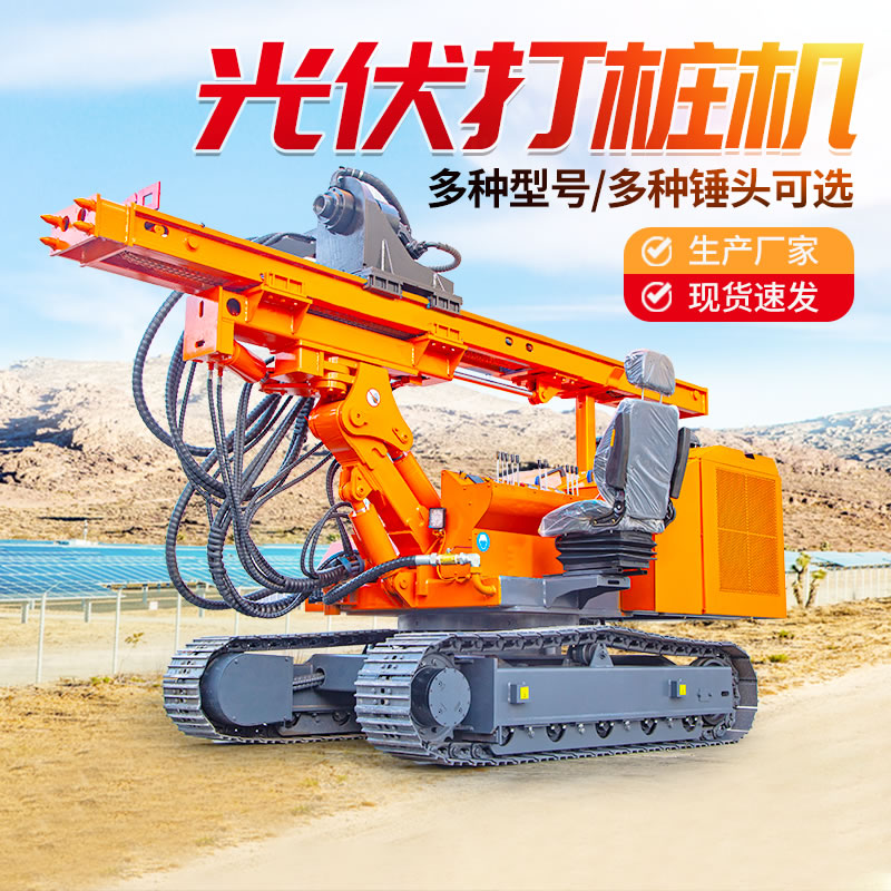 光伏打樁機
